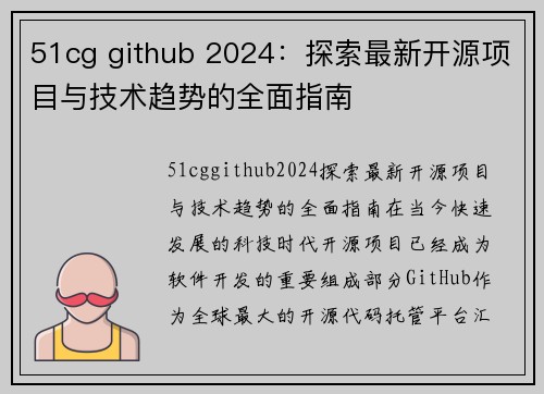 51cg github 2024：探索最新开源项目与技术趋势的全面指南